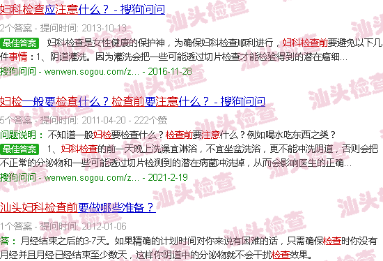 汕头妇科检查前注意事项