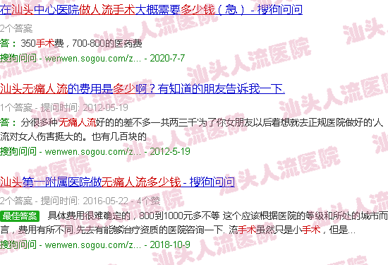 汕头*流产手术多少钱