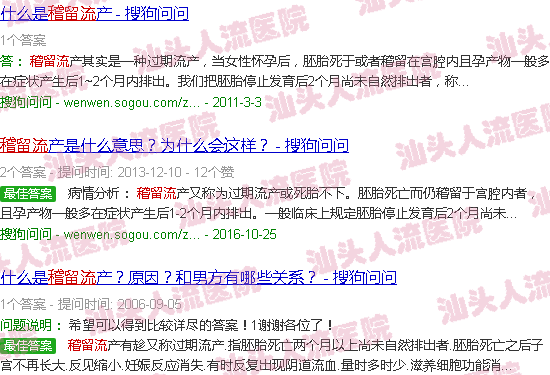 汕头稽留流产