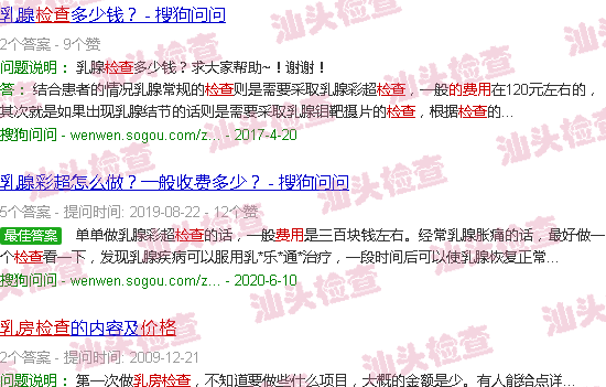 汕头检查乳房的费用