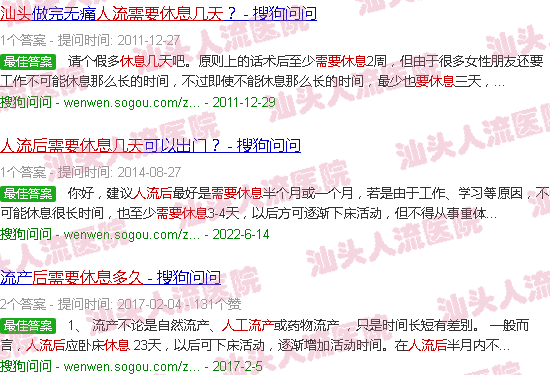 汕头人流后需要休息几天