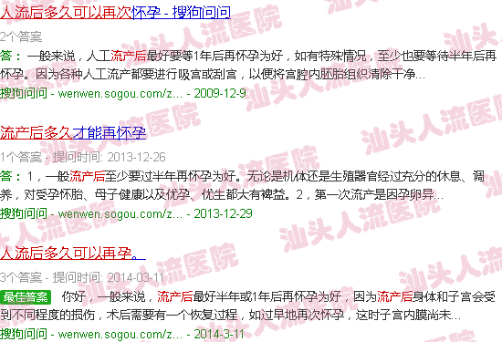 汕头流产后多久可以再孕