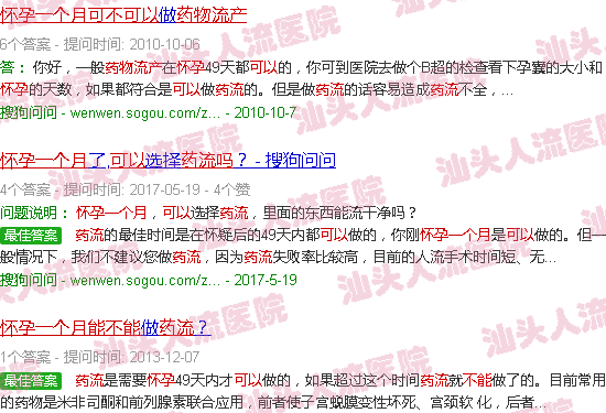 汕头怀孕一个月能药流吗