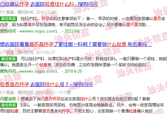 汕头检查是否怀孕挂什么科