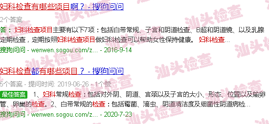 汕头妇科检查项目有哪些