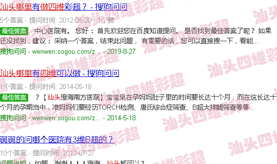 汕头做四维哪里好