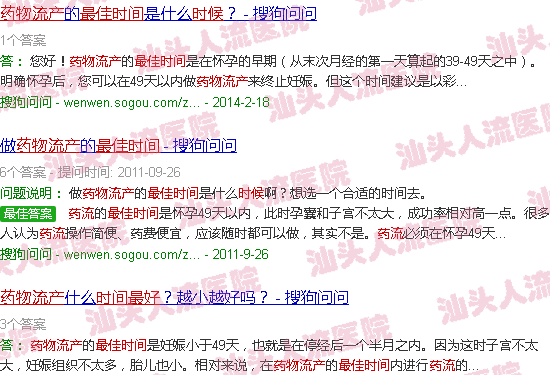 汕头药物流产*佳时间