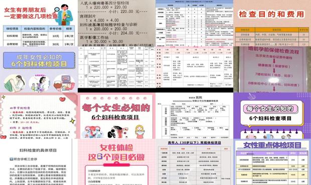 汕头妇科检查项目有哪些