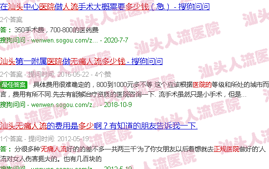汕头*医院的*人流多少钱