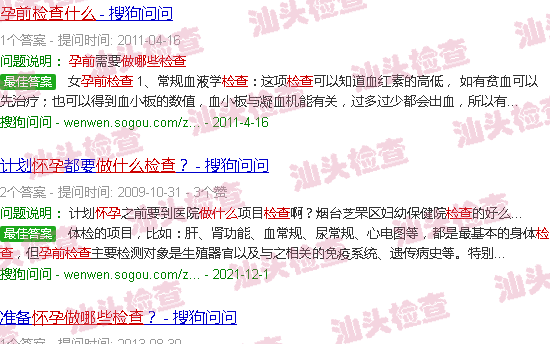 汕头怀孕前做什么检查