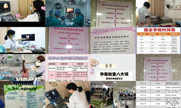 汕头怀孕前做什么检查