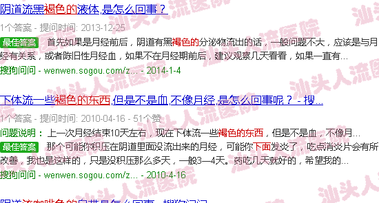 汕头下面流褐色的东西