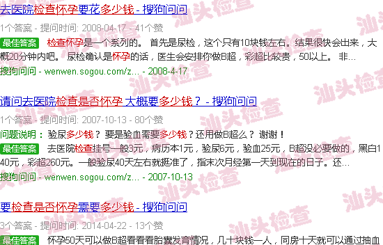 汕头检查是否怀孕多少钱