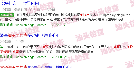汕头宫颈细胞学检查