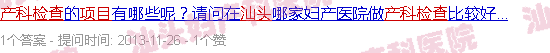 汕头妇产科检查项目
