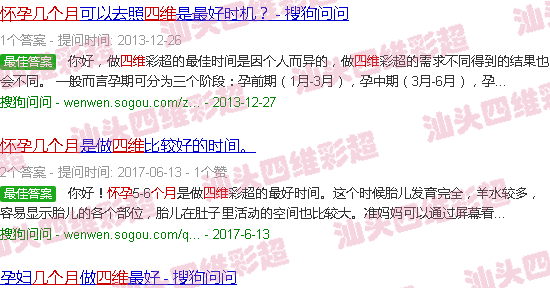 汕头怀孕几个月查四维