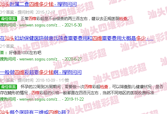 汕头四维检查多少钱
