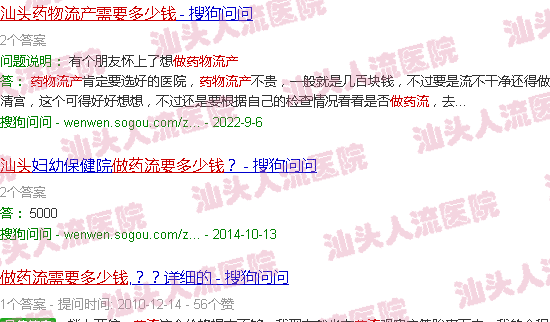汕头做药流需要多少钱