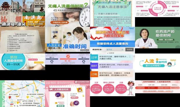 汕头做人流的*佳时间天