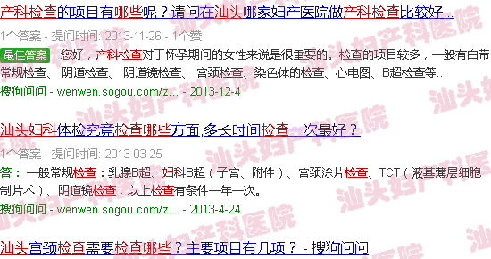 汕头妇产科检查什么