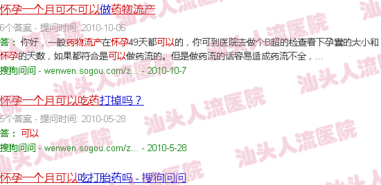 汕头怀孕一个月可以吃药流产吗