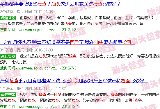 汕头怀孕检查