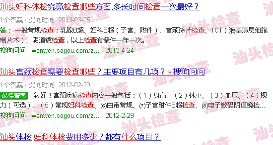 汕头妇检都检查什么