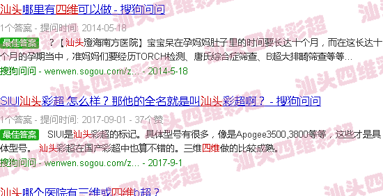 汕头四维是检查什么