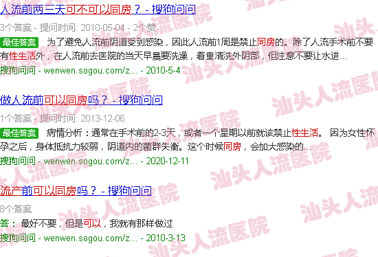汕头流产之前能不能同房