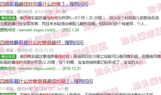 汕头四维什么时候做是*佳时间