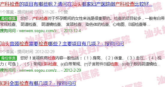 汕头妇产科检查系列