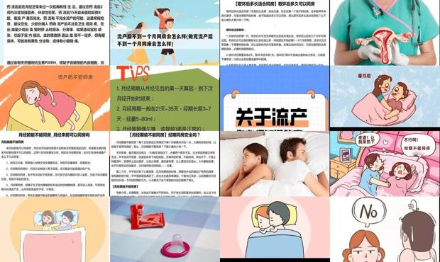 汕头流产之前能不能同房