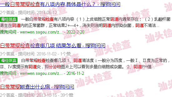 汕头阴道分泌物常规检查