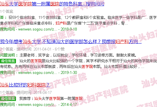 汕头医学院妇产科