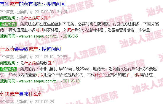汕头什么药吃了可以流产