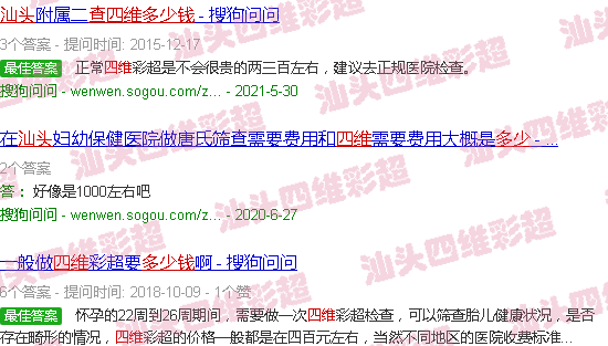 汕头查四维多少钱