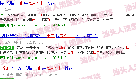 汕头孕妇下面流血怎么回事