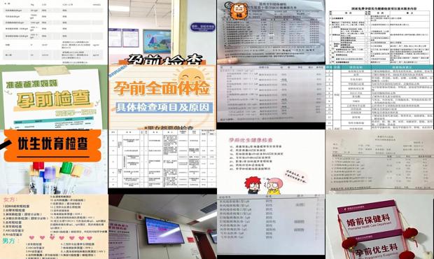 汕头优生优育检查项目