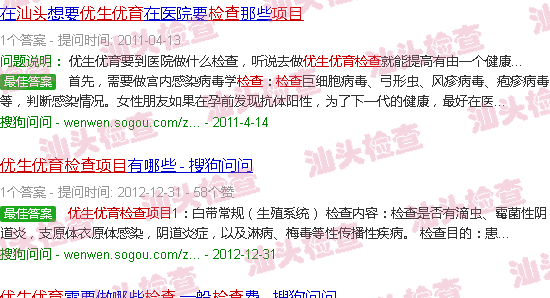 汕头优生优育检查项目