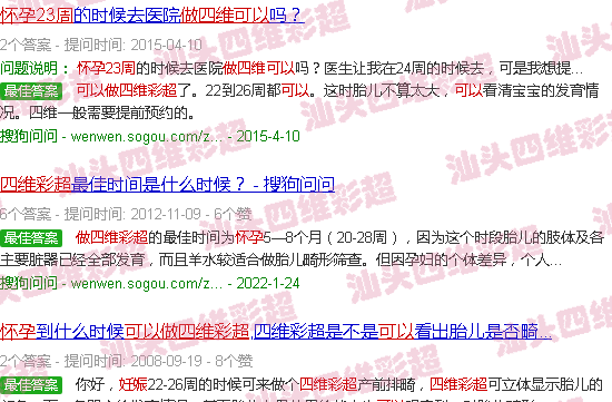 汕头怀孕23周可以做四维彩超吗