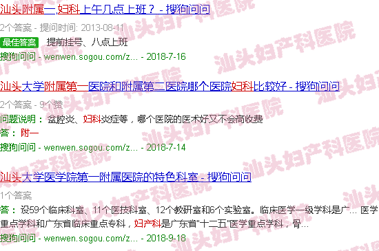 汕头附一妇产科