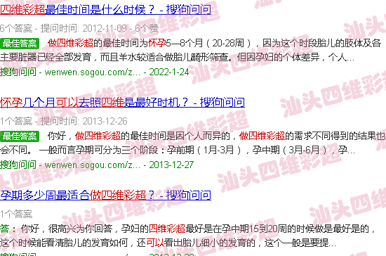 汕头怀孕多久可以做四维彩超
