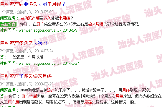 汕头自动流产后多久来月经