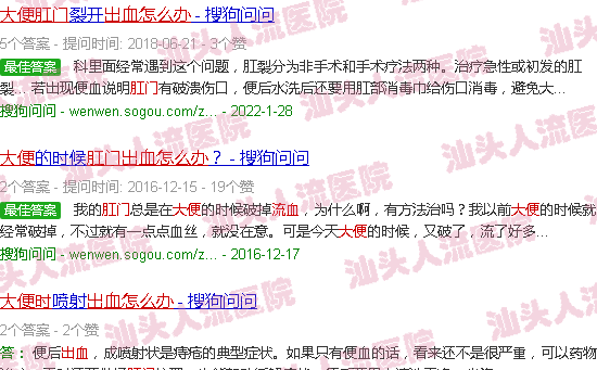 汕头大便时肛门流血怎么办