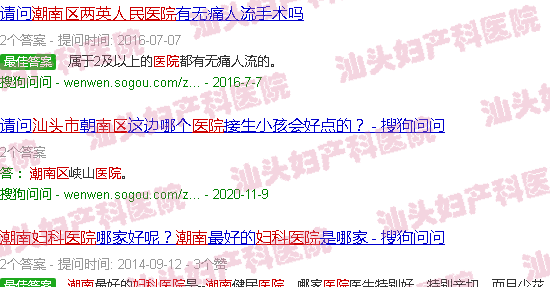 汕头潮南区两英人民医院妇产科