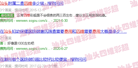 汕头四维费用