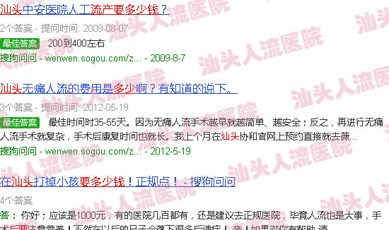 汕头做流产后要多少钱