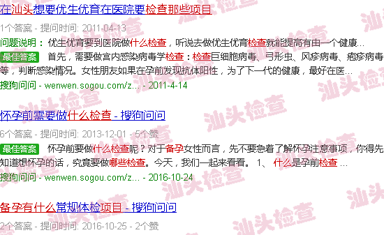 汕头备孕检查有哪些项目