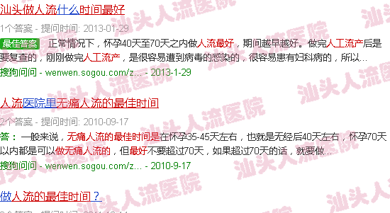 汕头做*人流的*佳时间是多少天