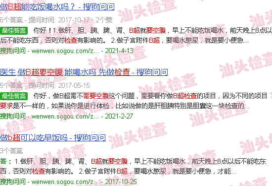 汕头b超检查需要空腹吗